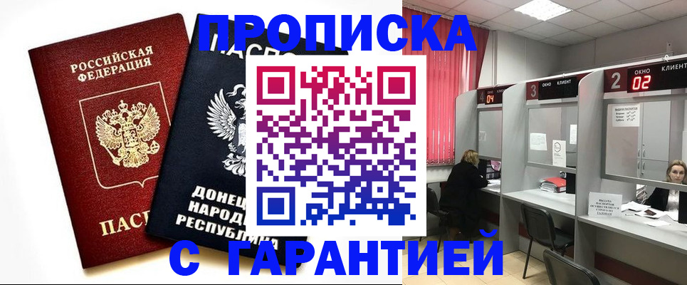 прописка в Алагире