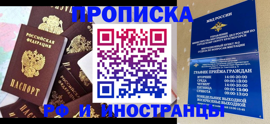 временная регистрация купить в Алагире